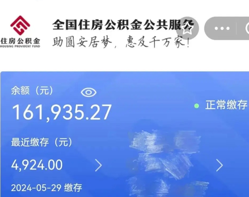 昌乐公积金全取（全额取住房公积金）